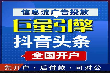 成功案例揭露：如何高效开设信息流广告账户